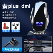 比亚迪秦PLUSDMI手机支架plusEV车载手机架PLUS dmi专用ev改装pro 秦PLUS DMI【极光银】自动感应+无线快充