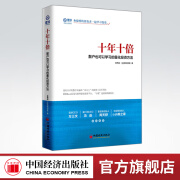 【官方旗舰店】	十年十倍散户也可以学习的量化投资方法雪球系列丛书 金伟民 个人理财指数基金股票基金理财基金投资入门与实战技巧