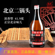 鑫源（XINYUAN)北京二锅头经典一斤半 浓香型白酒粮食酒 41.9度 750mL 6瓶 棕瓶整箱装 6瓶整箱