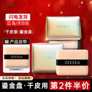 ZEESEA 滋色蜜粉饼 控油遮瑕定妆粉散粉姿色埃及干粉饼持久保湿底妆粉底 鎏金盘-干皮版-瓷白色