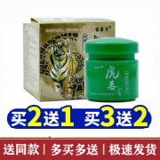 虎毒膏乳膏【买2贈1/买3贈2/买5贈5】皮肤外用软膏 虎毒膏