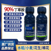 佳乐时90%丁草胺芽前封闭水稻田稗草千金子马塘除草剂移栽水稻除草 230g