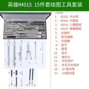 英雄（HERO）英雄圆规专业绘图仪器机械制图工具大学生用建筑土木 H4015