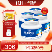 卓牧（JOMILK）无蔗糖纯羊奶粉 A2蛋白纯山羊乳蛋白高钙成人中老年人全家羊奶粉 纯羊奶粉400g*4罐