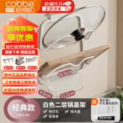 卡贝（cobbe）锅盖架壁挂式免打孔厨房置物架多功能家用收纳架菜板架砧板架 白色经典款两层锅盖架