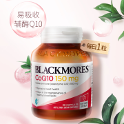 澳佳宝Blackmores 辅酶Q10软胶囊 高浓度150mg 30粒成人中老年人保护心脏 【保护心脏】辅酶Q10软胶囊30粒