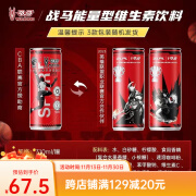 战马运动能量维生素牛磺酸功能饮料310ml6/12罐新老包装随机-无奖 2024年10到期12罐