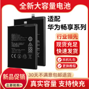 华为（HUAWEI）乐佳电池适用华为畅享20pro/6s/7s/8e青春版9e/10plus/20se/Z/max 0mAh 适配畅享6s电池-