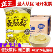 龙王 豆浆粉原味480gx24包整箱 商用速溶冲饮家用甜味黑豆黄豆早餐 原味480g*24袋