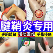 北京同仁堂 腱鞘炎专效用药 腱鞘炎贴大拇指腱鞘炎 腱鞘囊肿鼓包手指关节疼痛屈伸困难 远红外理疗贴 1盒【屈伸不灵活】