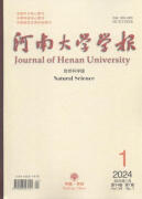 河南大学学报（自然）(24年-第1期) 文学10034978