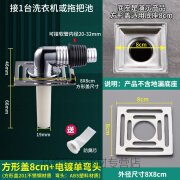 梵靓地漏盖子加厚不锈钢方形盖板洗衣机下水三通拖把池下水管地漏接头 电镀弯头+8cm方形盖 防臭芯