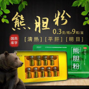 【国药准字】美连信熊胆粉0.3g*9瓶  目赤肿痛 咽喉肿痛 清热 平肝 明目可选万秘堂森珍 1盒美连信熊胆粉【0.3*9】