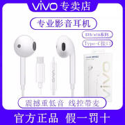 vivo耳机有线原装s16es17s18prox100y78QOO10半入耳typec接口 S15/S16系列手机