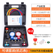 空调加氟工具套装汽车空调加氟表冷媒工具双表阀R134a雪种压力表 B套装可调(机芯表)