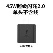 适用三星GalaxyS24充电器45W闪充s24+手机充电插头2.0快充s S24全系列专用【充电头1个】黑色