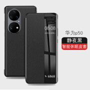 适用于华为p50pro壳翻盖式p50套智能视窗p50pro+皮套全包防摔新款p5o素皮por男款高档 华为p50静夜黑