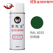 漆先生劳尔RAL6035/6036/7000/7001/7002/7003/7004/7005自喷漆 RAL-6035-珍珠绿