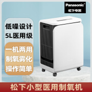 panasonic/松下5升医用级别小型制氧机制氧雾化两用，适用于老人孕妇儿童 浅木色