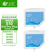 万创适配追觅扫地机器人配件S10/S20Pro PLUS耗材集尘袋S30拖布W10s滤网滚刷清洁液 【S10专用】自动添加清洁液2瓶