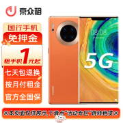 华为Mate30 Pro 90新  (本页面仅供展示,请滑动至下方点击“活动专区”跳转租赁) 丹霞橙 8GB+128GB