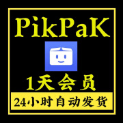 pikpak会员续期128天云盘网盘体验会员 pikpak续期兑换码 1天vip会员发帐号密码