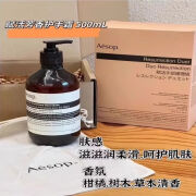 伊索（AESOP）洗手液手部护手霜500mL赋活尊尚芳香磨砂沐浴露洗发水 赋活芳香护手霜500ml