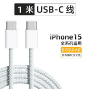 Aplepe原装适配顺丰苹果15充电线iphone15pro数据线双typec快充30W套装1 苹果15系列【1条】1.0米USB-C编织快充线