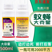 室户外大面积驱除灭杀蚊子药苍蝇药水养殖场专用公园庭院500ml 驱除灭杀蚊子药苍蝇药水500ml