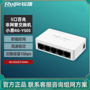 睿易锐捷睿易网络交换机小易RG-YS05 5口8口百兆千兆集线器桌面非网管 5口百兆RG-YS05