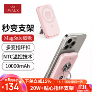 爱沃可（iWALK）苹果Magsafe无线磁吸充电宝20W带指环支架薄款快充电源10000mAh iphone16/15/14/13/12全系