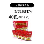 钻星泡打粉双效无铝泡打粉包子馒头面包复配膨松剂烘焙50g小包装 双效泡打粉50g*40包