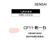 SENSAI日本sensai丝光溢彩保湿滋润遮暇粉霜奶油肌CF20试用分装CF11 CF11# 1克