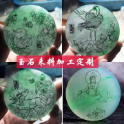 圣垛山专业翡翠玉石加工雕刻定制玉器手镯玛瑙和田玉代加工吊坠牌子摆件 玉石加工定制 10元起定