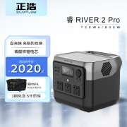 ECOFLOW 正浩快充户外电源应急移动储能便携自驾备用电池睿2 Pro 800W 768Wh 睿2 Pro