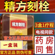 精方刻栓清血I八味胶囊翟佳滨教授电视同品 一盒体验装