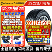 马牌汽车轮胎ContiEcoContact 3 CEC3 155/60R15 74T 奔驰smart 前