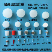 旭工宏升喷涂粉电镀电泳耐高温硅胶塞阳极氧化遮蔽防护橡胶套螺纹堵头孔塞 M12：Φ9xΦ14x25