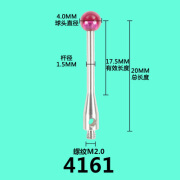 雷尼绍测针三坐标测针测头海克斯康测针思瑞测针爱德华测针 (4161) 红宝石4.0*L20*M2