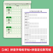 拼音专项训练一年级汉语26个拼音字母表声母韵母整体认读音节练习书写专用控笔定位默写纸抄写本练字本描红 【2本】拼音默写纸+拼音字母练习纸