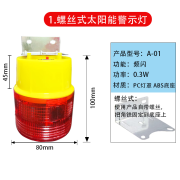 天南兄弟太阳能警示灯塔吊信号灯交通施工爆闪渔船吓野猪夜间频闪 1号螺丝款警示灯