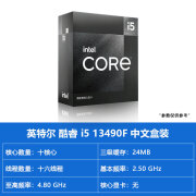 英特尔（Intel）英特尔13代13400F 13600KF 13700KF 13490F 14700KF盒装CPU散片 i5 13490F中文盒装