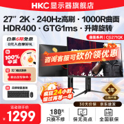 HKC2K高清 240Hz 1ms疾速响应 广色域 低蓝光不闪屏专业电竞游戏屏幕可壁挂黑神话悟空台式电脑显示器 27英寸VA/HDR400/曲面屏/CG271QK