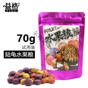 Everking益格水果粮苏卡塔尔缅陆龟粮红腿素食高纤维饲料马祖瑞亚巨达龟粮 陆龟水果粮70g(试用包)