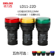 德力西电气（DELIXI ELECTRIC）德力西 指示灯 LD11- 22D 信号灯 黄绿蓝白红色 开孔尺寸22mm 红色 AC/DC24V AC/DC24V