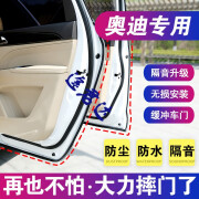 途君达奥迪A3/A4L/A6L/Q2/Q3/Q5L汽车密封条车门隔音条专用胶条防尘改装 奥迪A4L【专车专用】 全车【升级版】一体成型