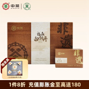 蝴蝶牌中茶白茶福鼎白牡丹白茶紧压茶木盒礼盒技艺