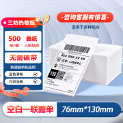 汉印一联面单纸 申通圆通中通四通一达快递面单纸 空白一联面单76mm*130mm【2000张】