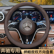 唐杉（TANGSHAN）奔驰方向盘套E300L GLC260 GLB220 GLA200车把套A/C/E级 圆形栗棕色奔驰专车定制