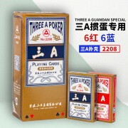 三A掼蛋扑克牌AAA加厚扑克纸牌掼蛋专用纸牌扑克牌2208红蓝配 三A2208【12副装红蓝各6副】